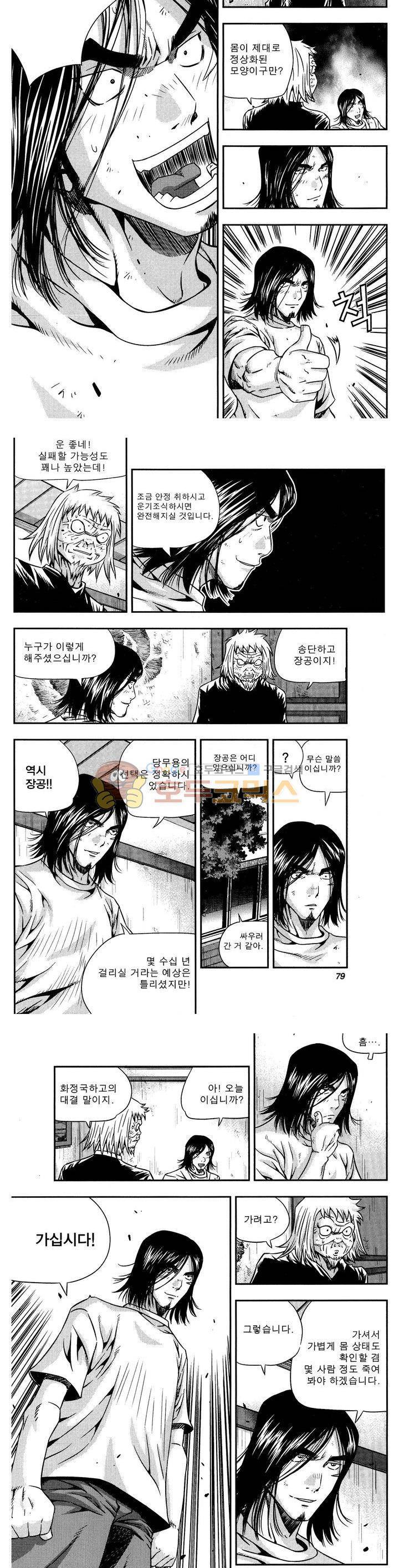 서울협객전 165화 3