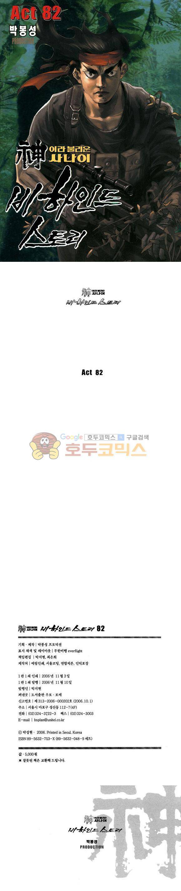 신이라 불리운 사나이 비하인드 스토리 82권 1