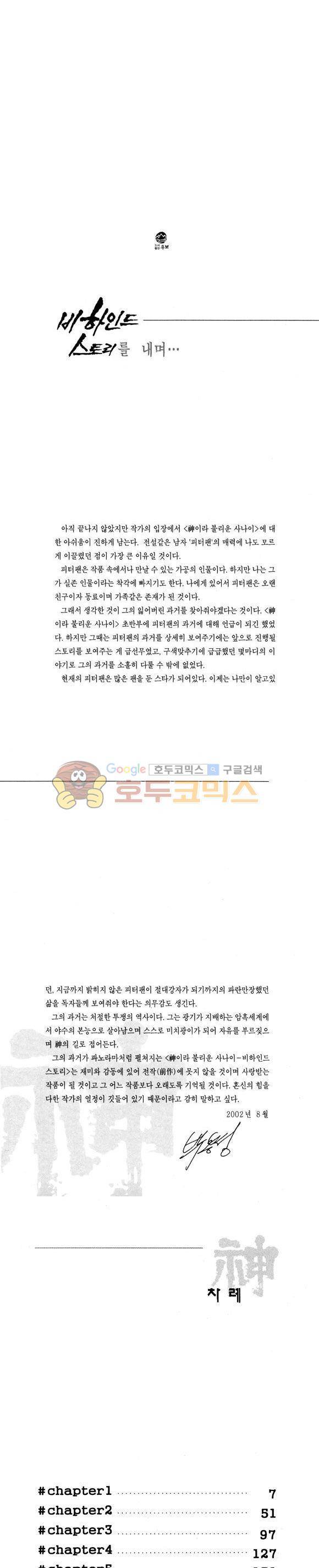 신이라 불리운 사나이 비하인드 스토리 82권 2