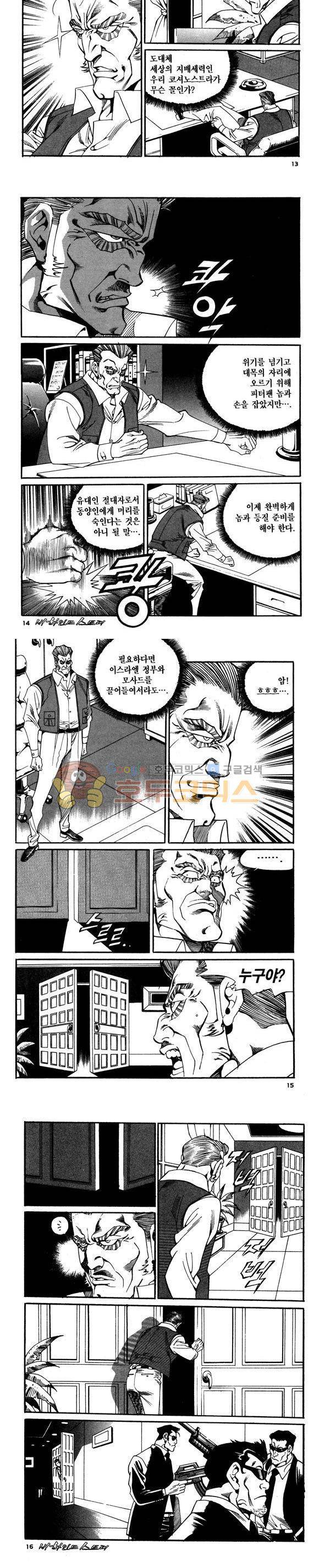신이라 불리운 사나이 비하인드 스토리 82권 5