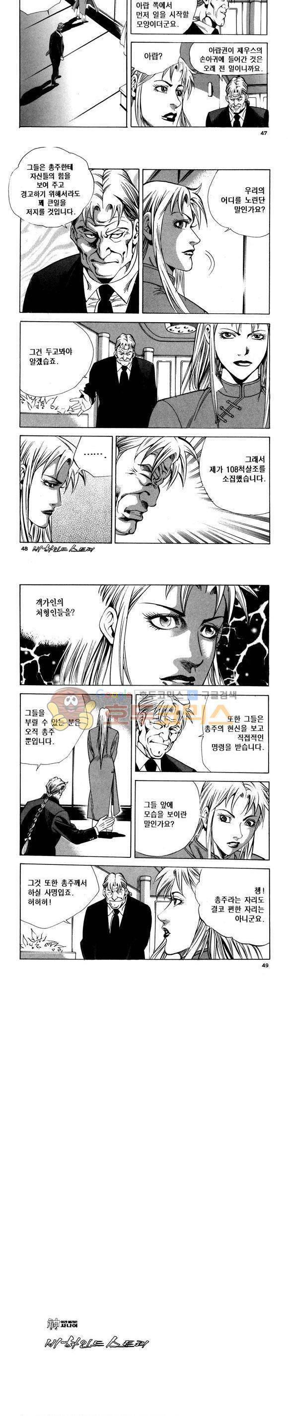 신이라 불리운 사나이 비하인드 스토리 82권 15