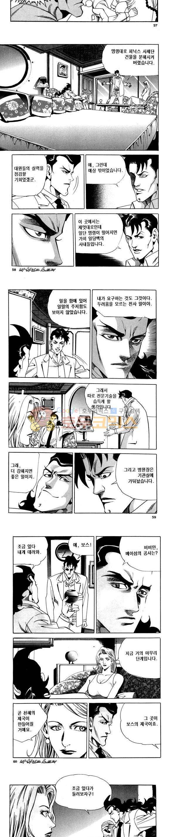 신이라 불리운 사나이 비하인드 스토리 82권 18