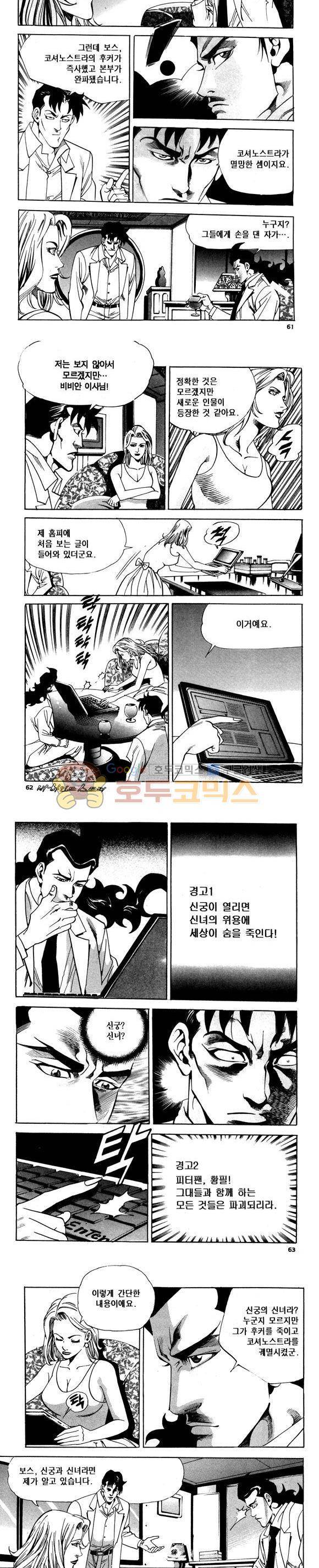신이라 불리운 사나이 비하인드 스토리 82권 19
