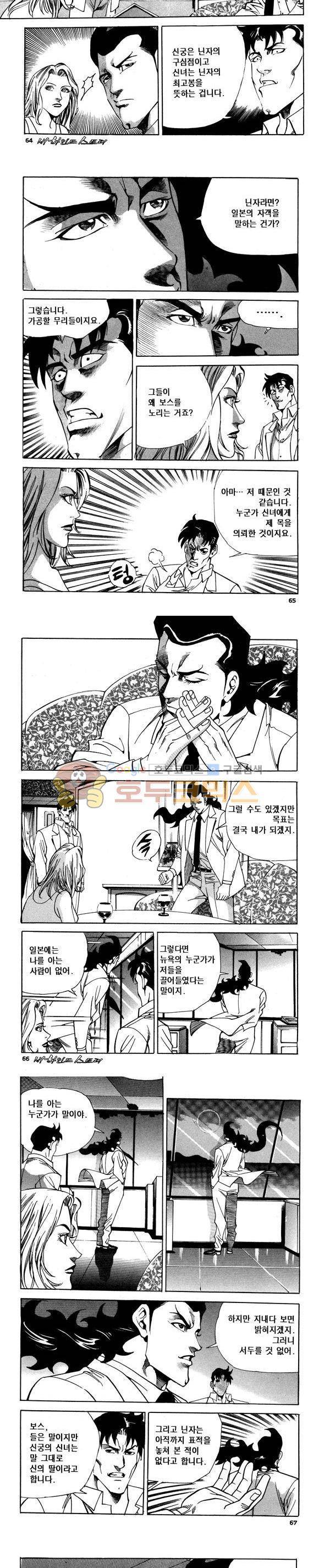 신이라 불리운 사나이 비하인드 스토리 82권 20