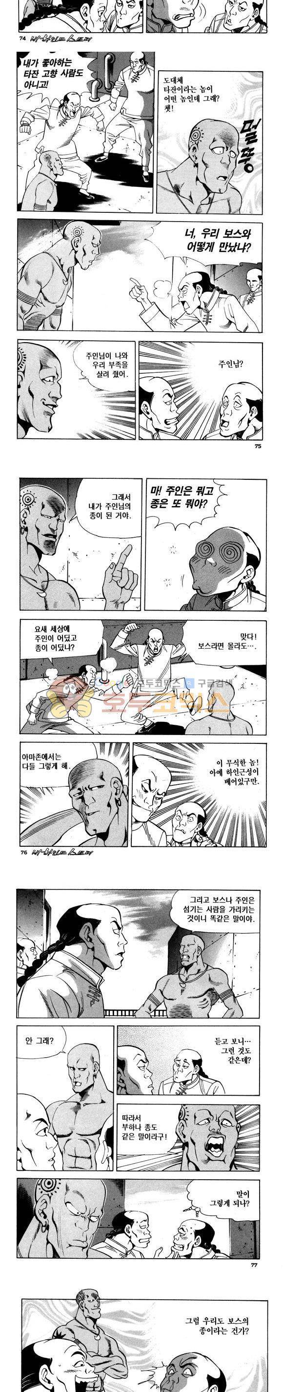 신이라 불리운 사나이 비하인드 스토리 82권 23