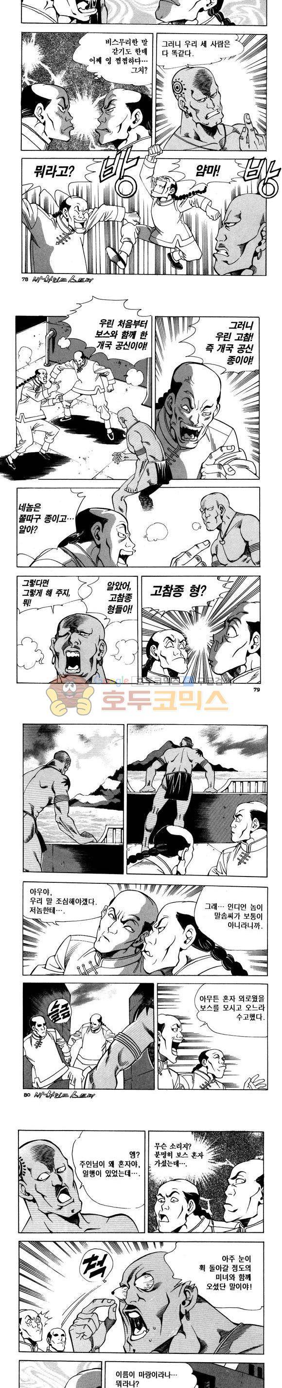 신이라 불리운 사나이 비하인드 스토리 82권 24