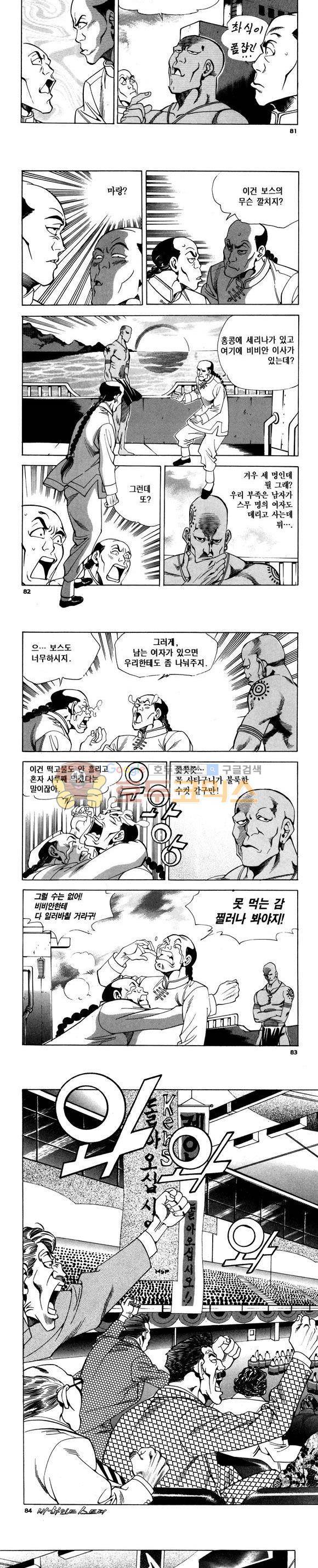 신이라 불리운 사나이 비하인드 스토리 82권 25