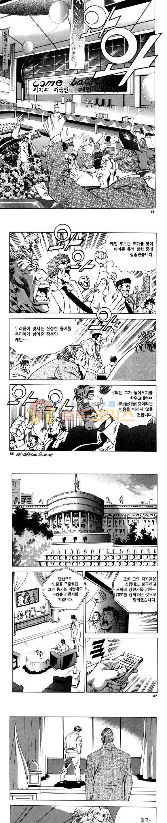 신이라 불리운 사나이 비하인드 스토리 82권 26