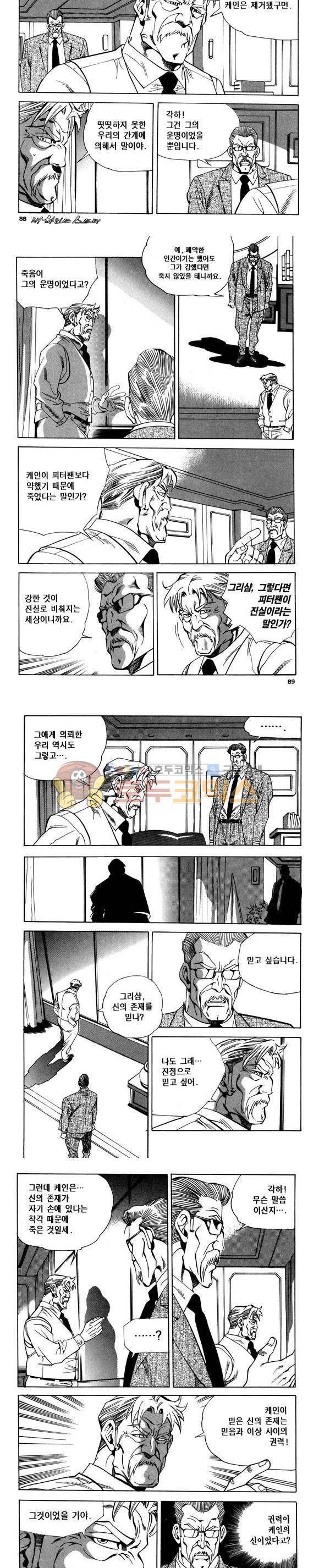 신이라 불리운 사나이 비하인드 스토리 82권 27