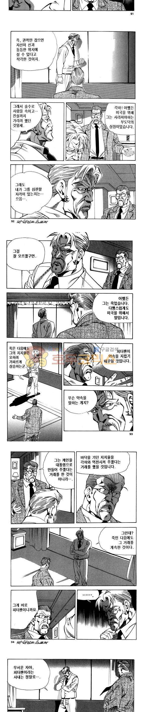 신이라 불리운 사나이 비하인드 스토리 82권 28