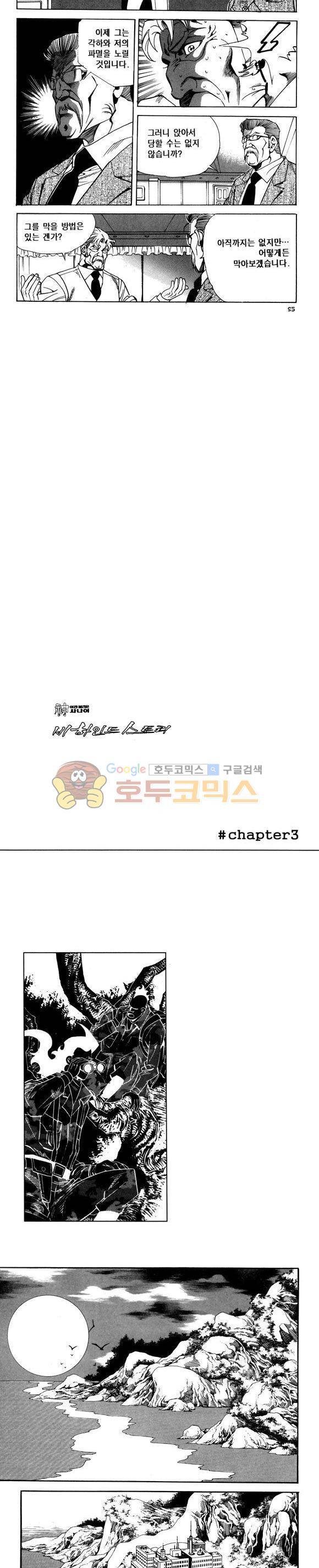 신이라 불리운 사나이 비하인드 스토리 82권 29