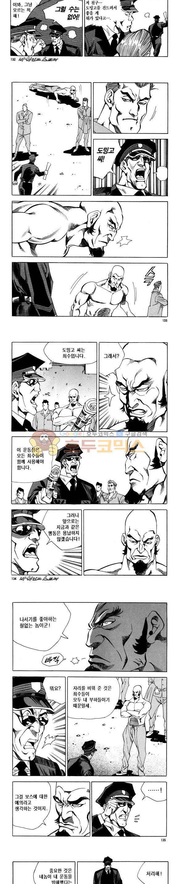 신이라 불리운 사나이 비하인드 스토리 82권 40