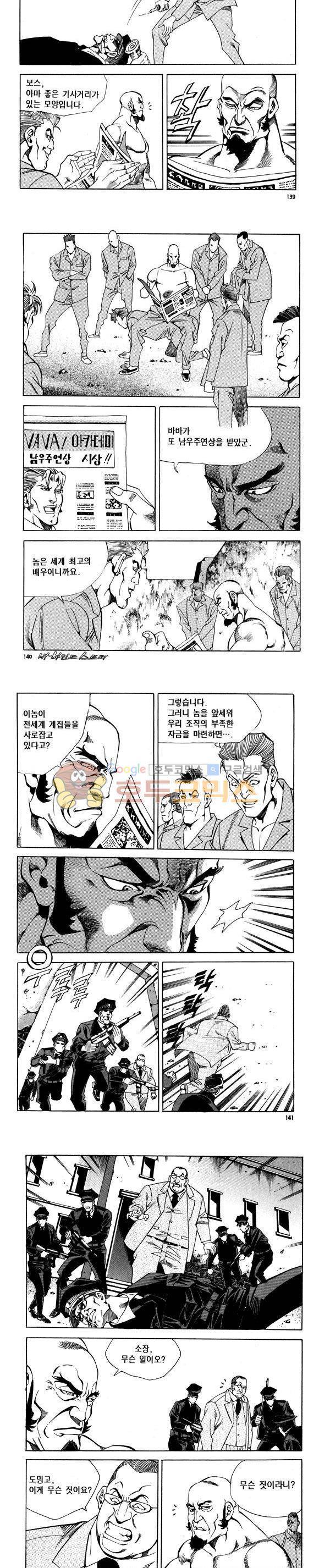 신이라 불리운 사나이 비하인드 스토리 82권 42