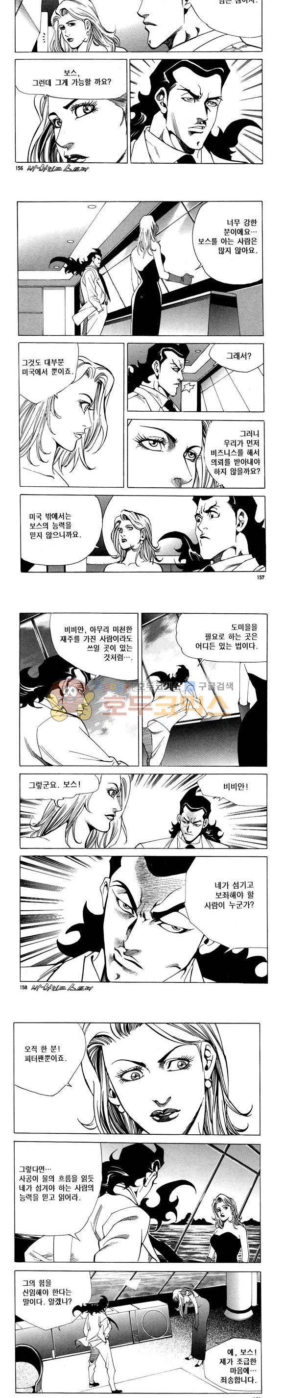 신이라 불리운 사나이 비하인드 스토리 82권 47