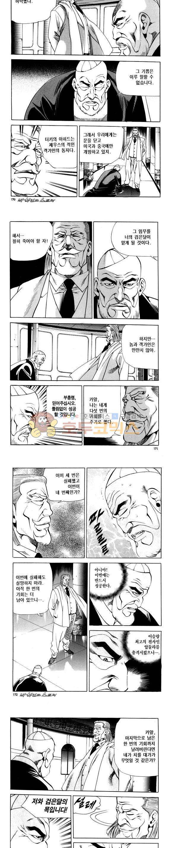 신이라 불리운 사나이 비하인드 스토리 82권 51