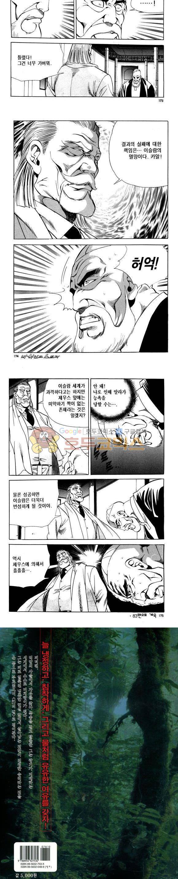 신이라 불리운 사나이 비하인드 스토리 82권 52