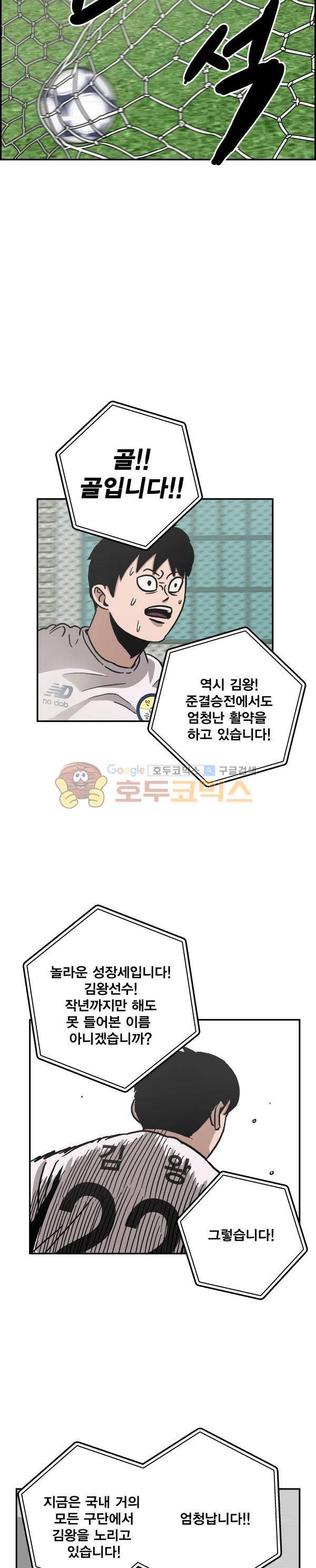 김왕짱 123화 - 일년사이 5