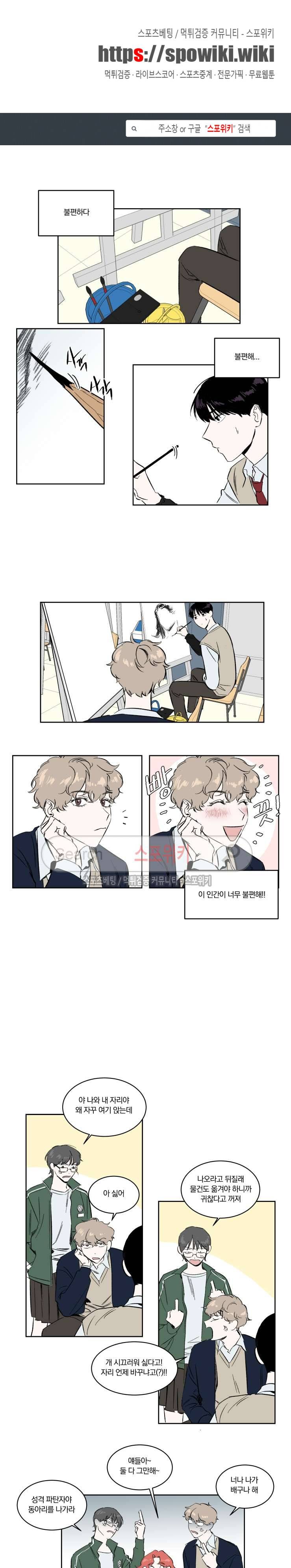 남고생과 동거중! 6화 1