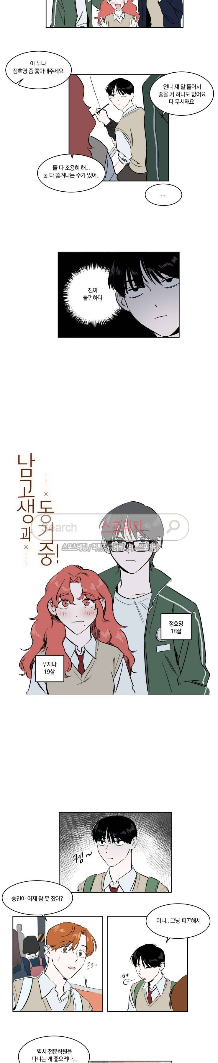 남고생과 동거중! 6화 2