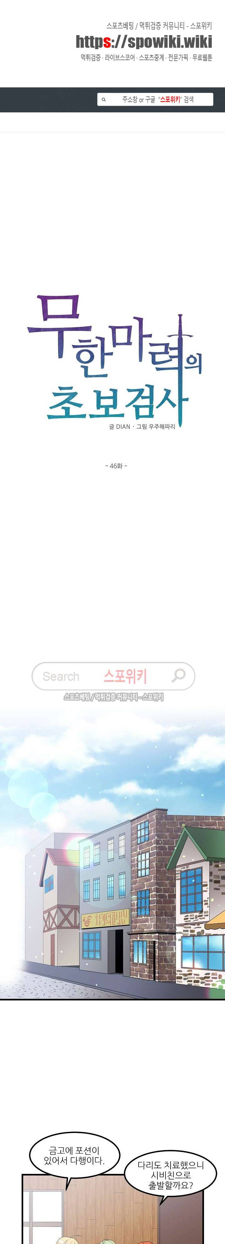 무한마력의 초보검사 46화 1