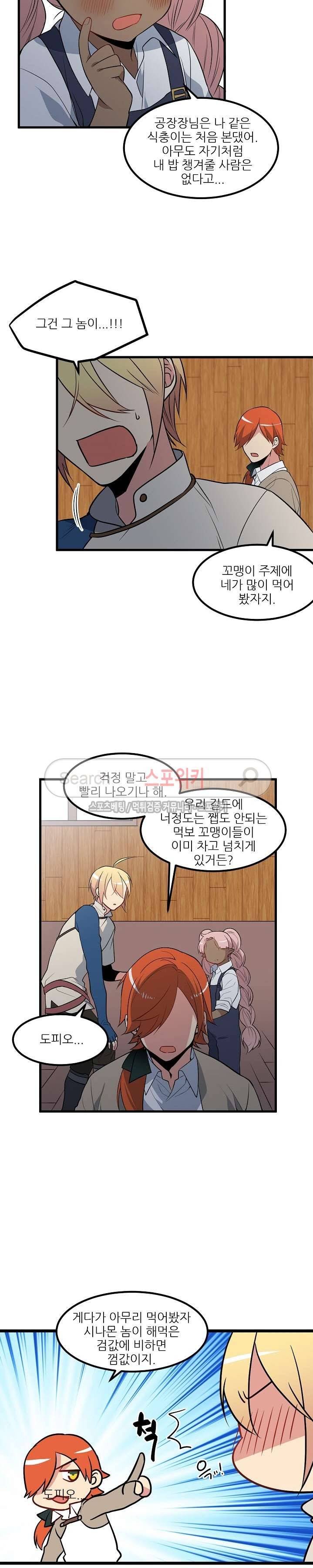 무한마력의 초보검사 46화 3