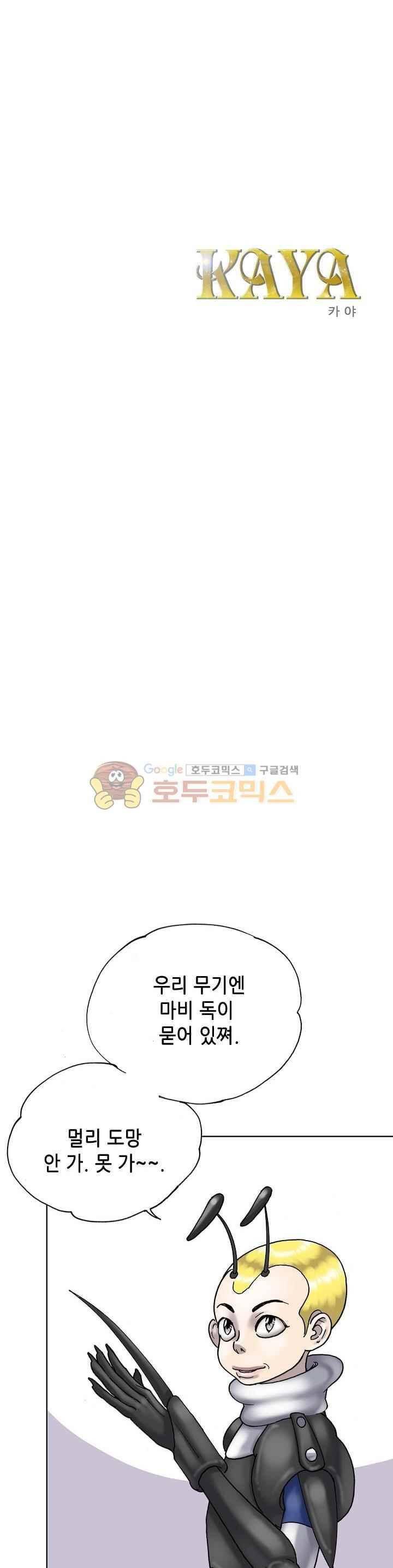 카야 90화 1