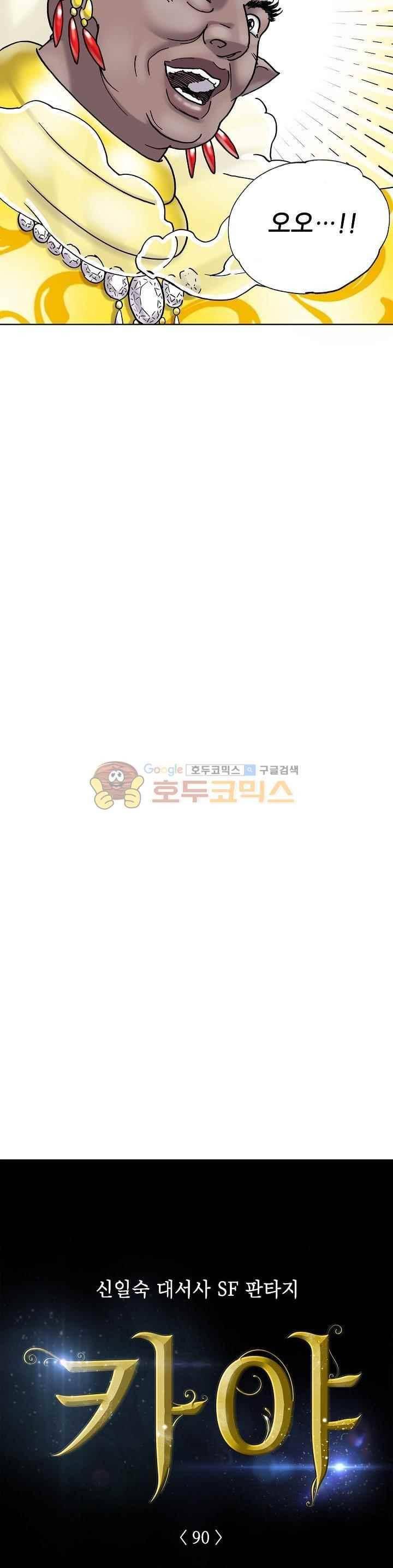 카야 90화 3