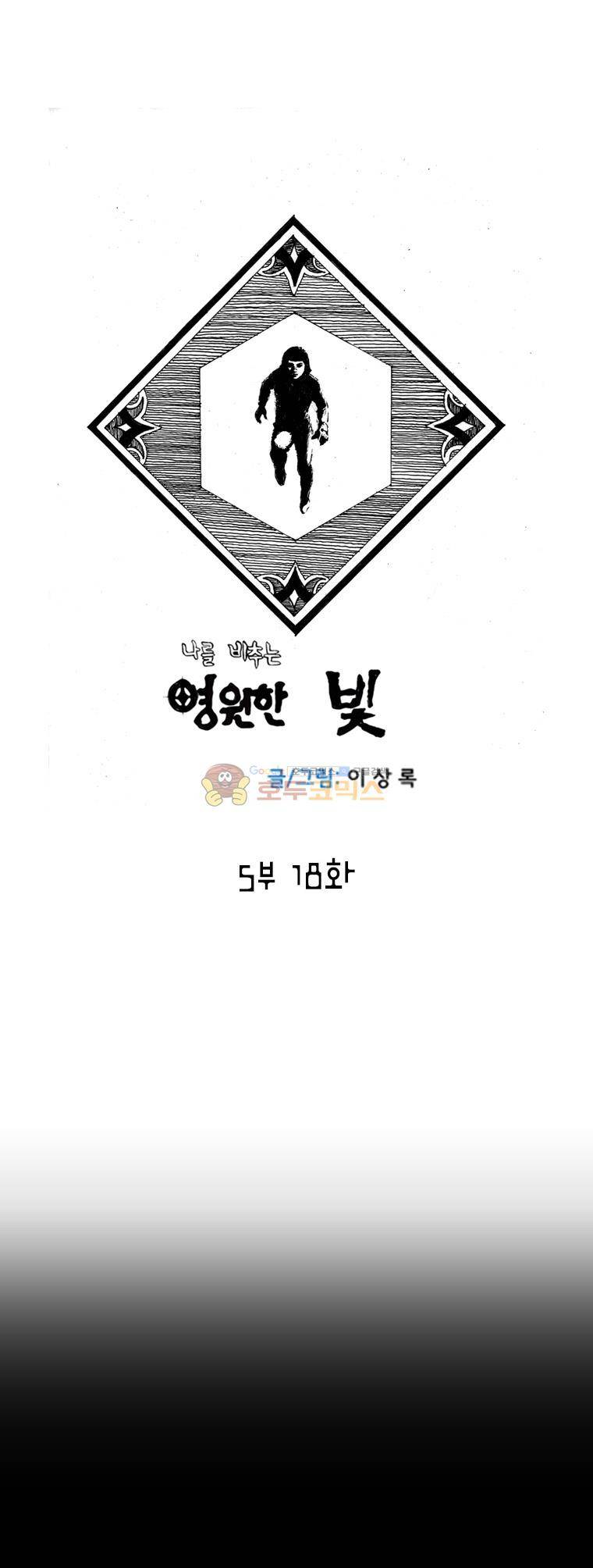 영원한 빛 5부 18화 1