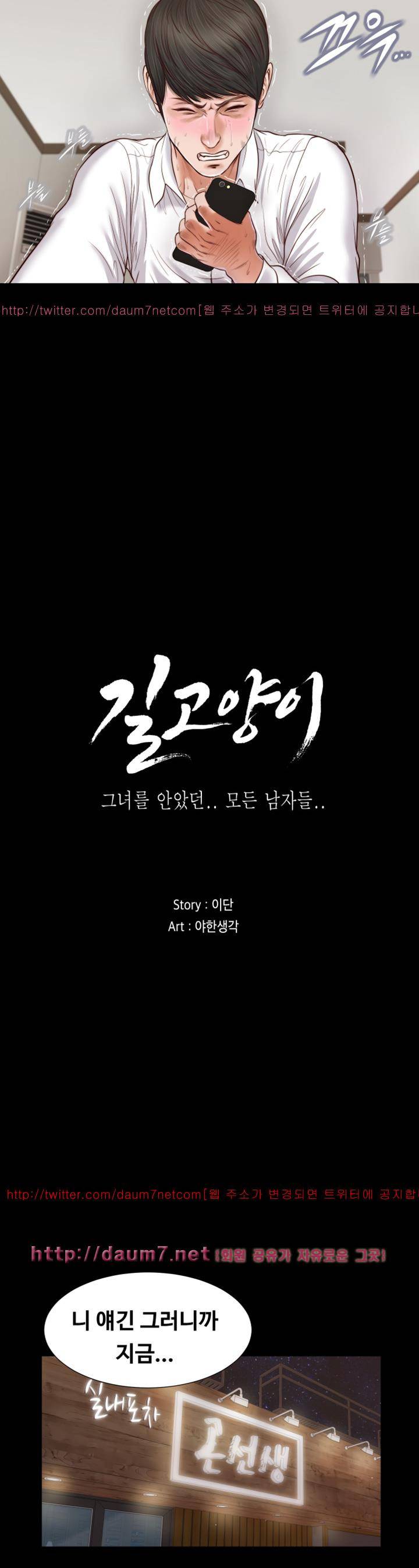 길고양이 26화 3