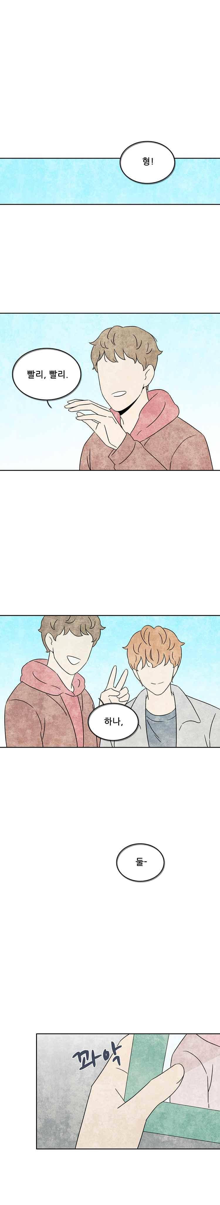 그와 만나다 39화 1