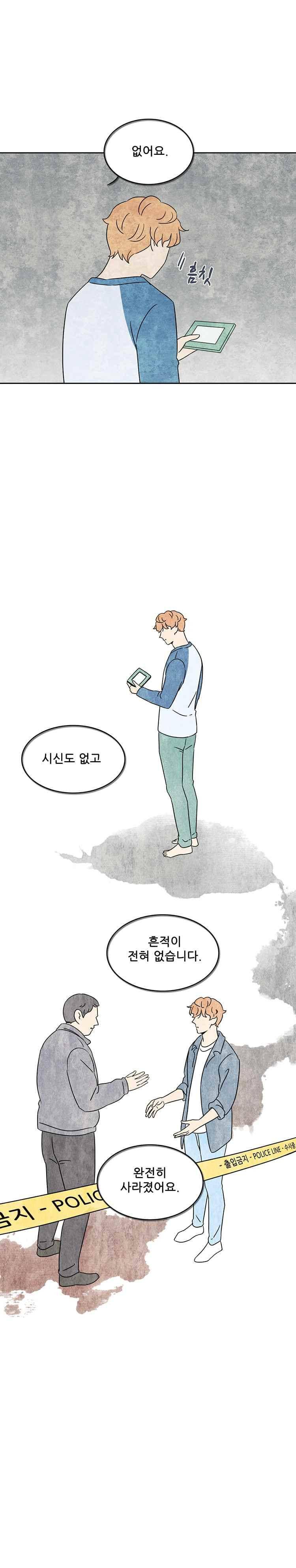 그와 만나다 39화 2