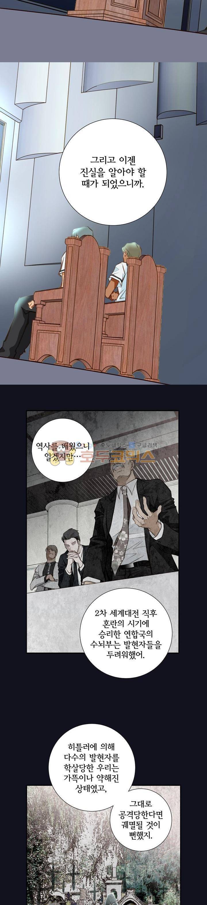 부딪치다 75화 2