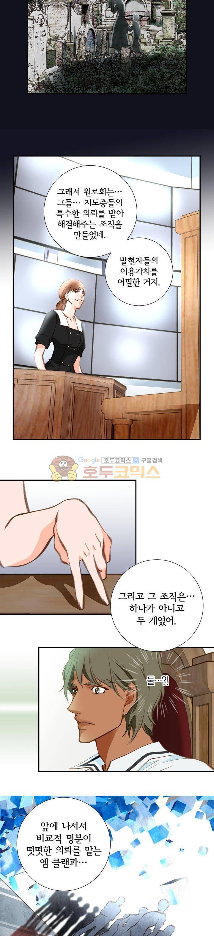 부딪치다 75화 3
