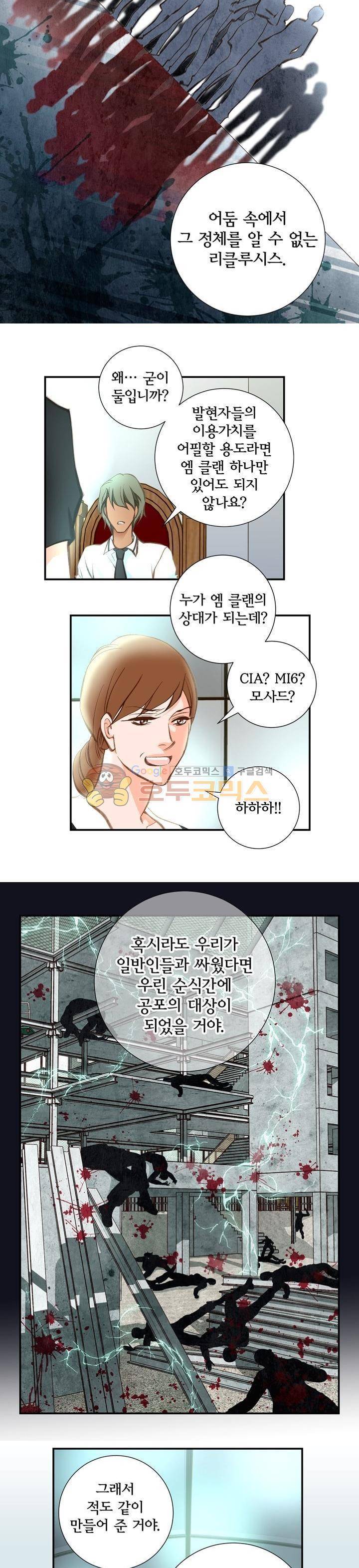 부딪치다 75화 4