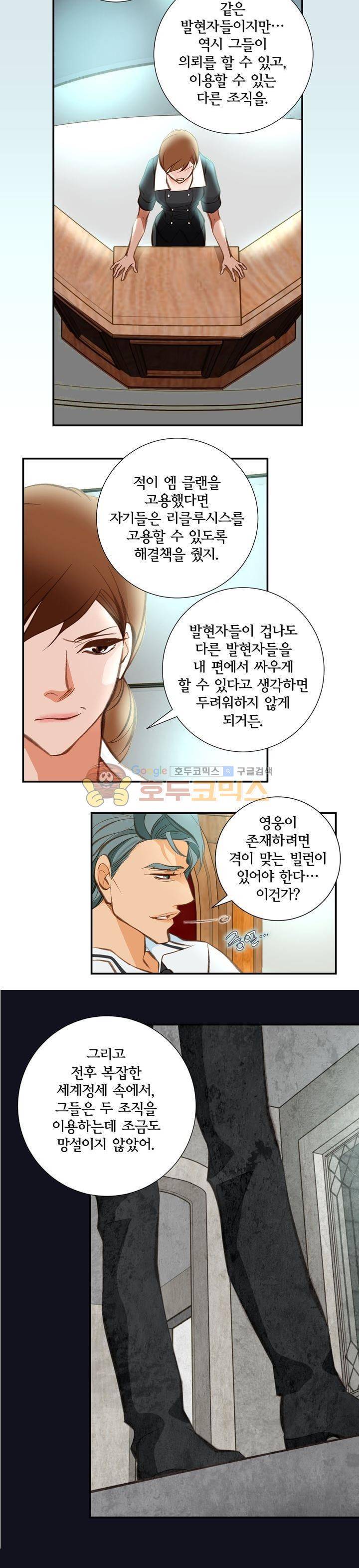 부딪치다 75화 5
