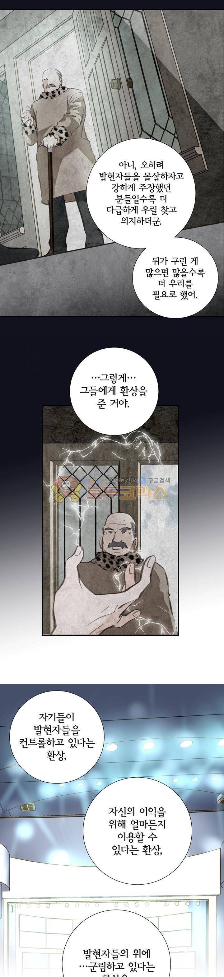 부딪치다 75화 6