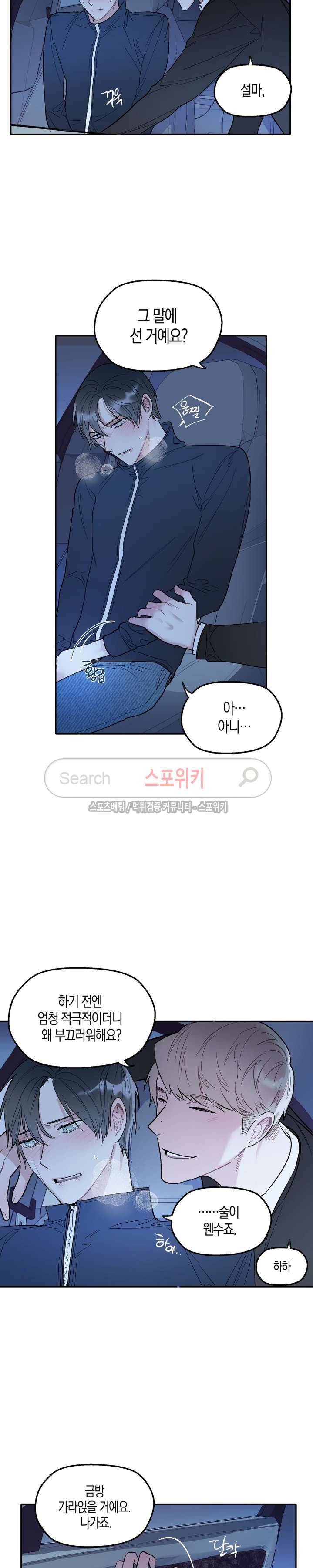 투 일로퍼 27화 4