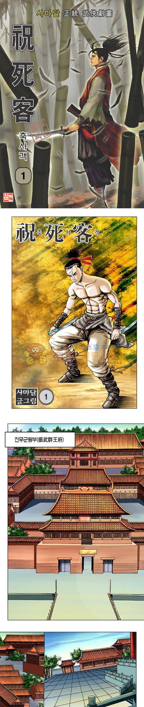 축사객 1권 1