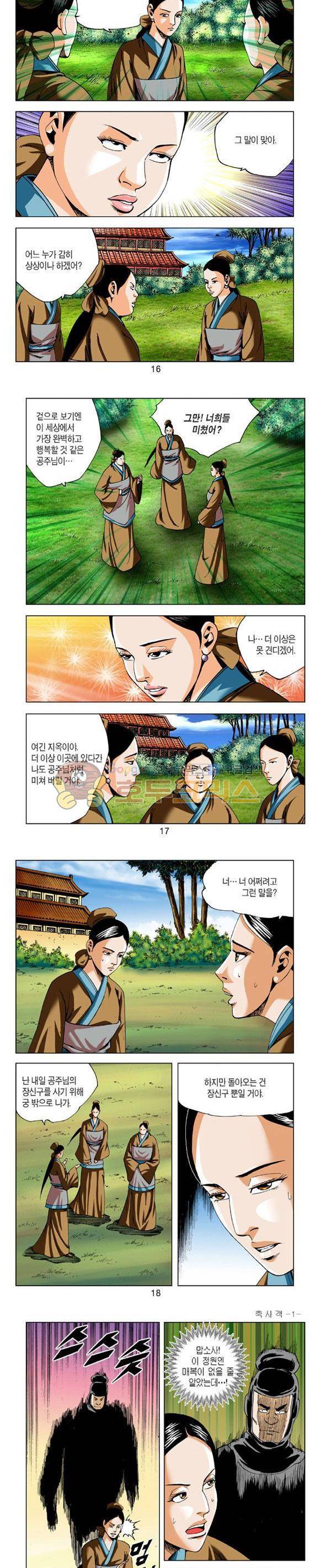 축사객 1권 4