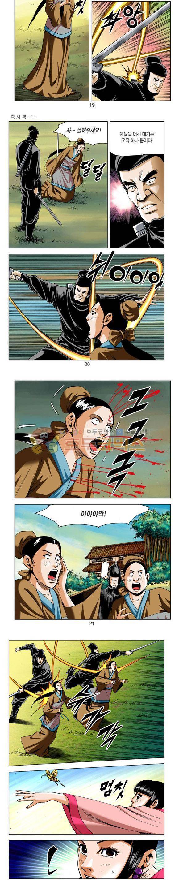 축사객 1권 5