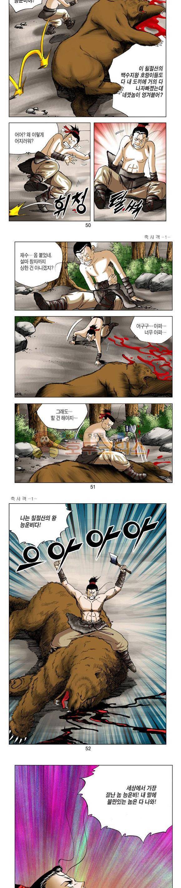 축사객 1권 14
