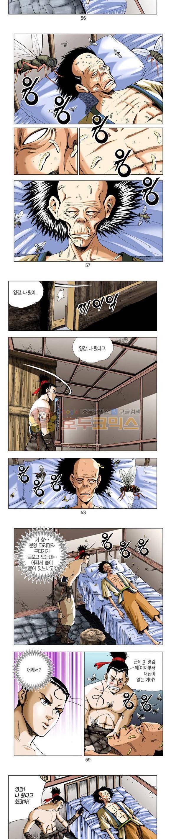 축사객 1권 16