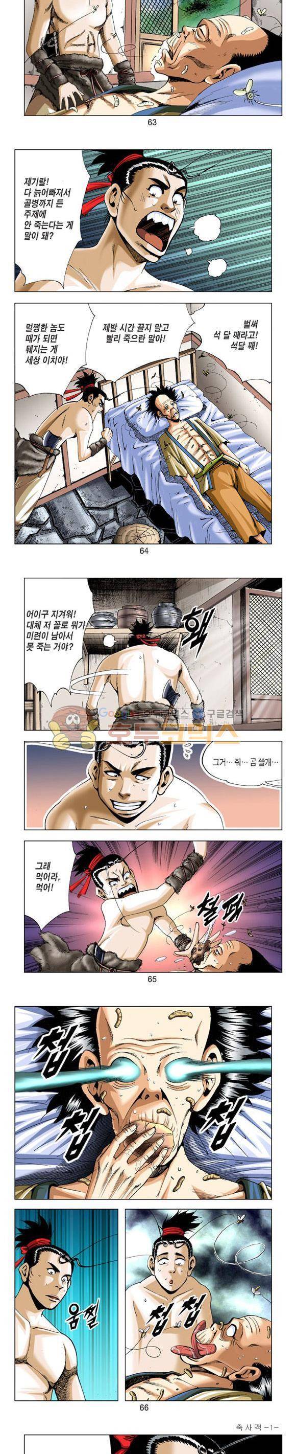 축사객 1권 18