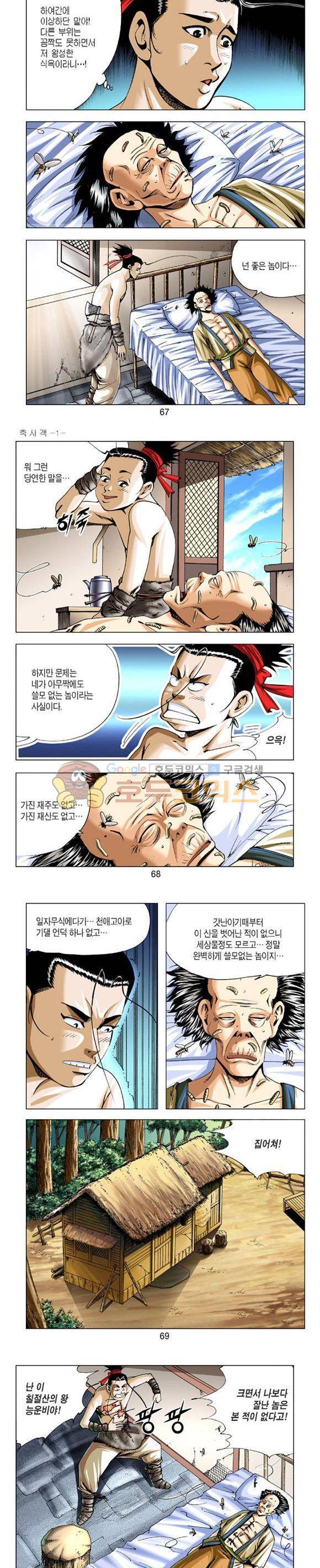 축사객 1권 19