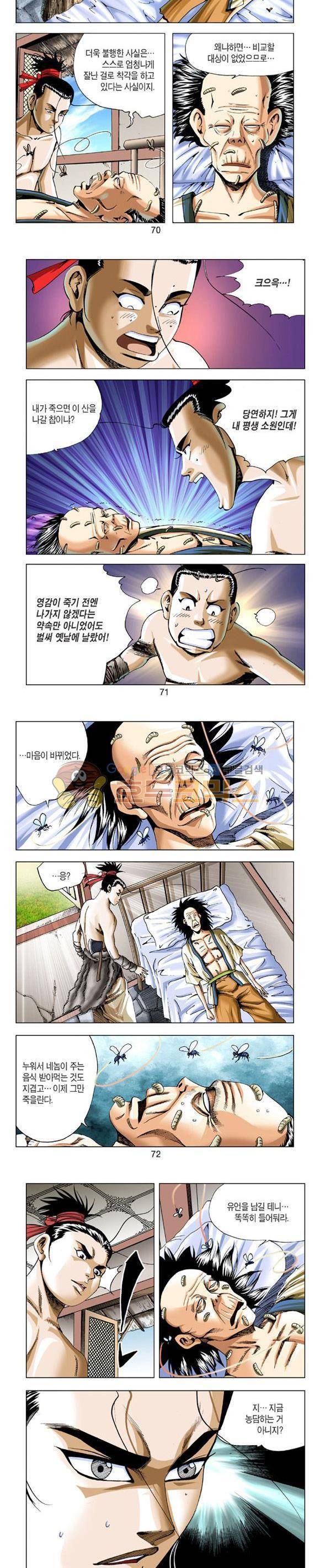 축사객 1권 20