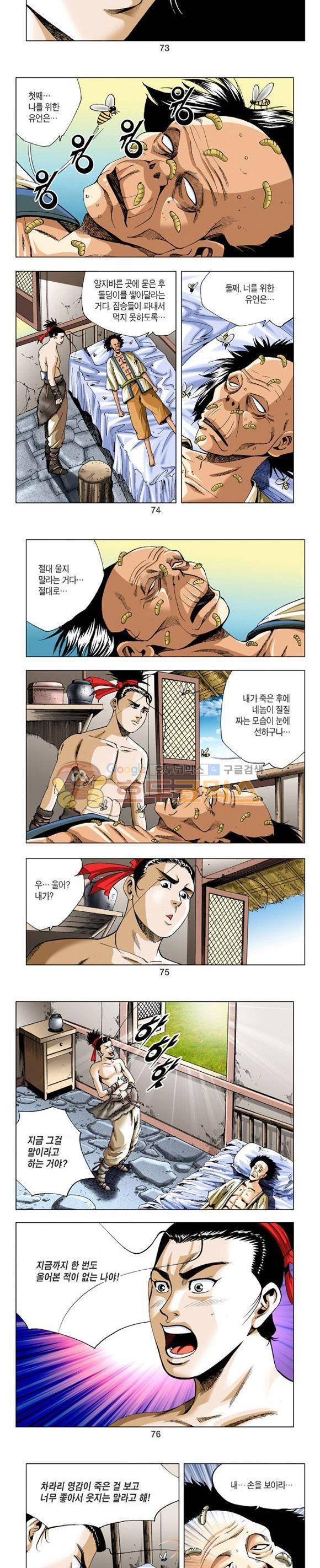축사객 1권 21