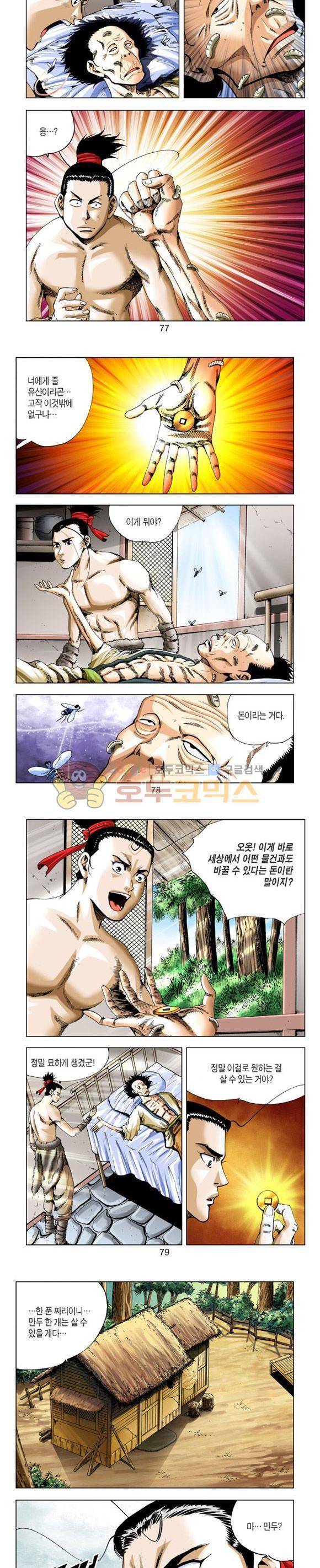 축사객 1권 22