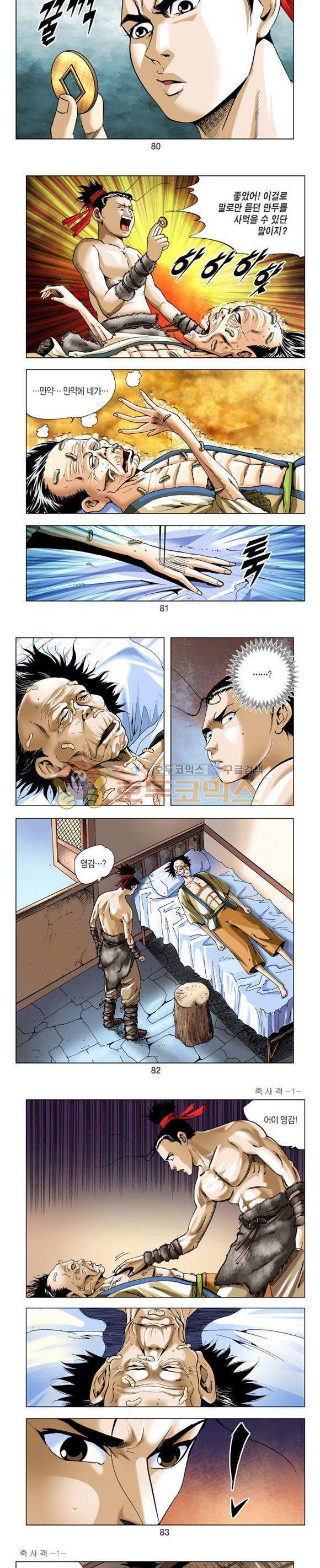 축사객 1권 23