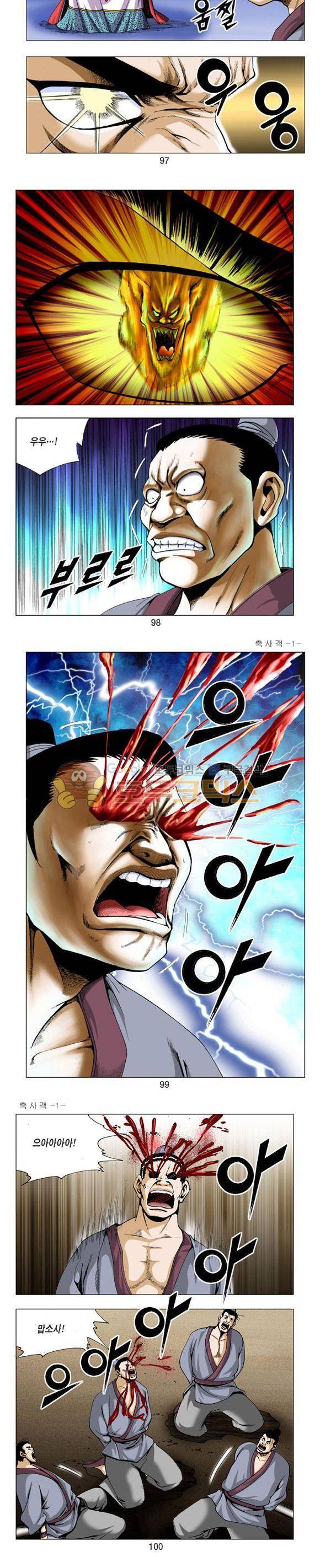 축사객 1권 28