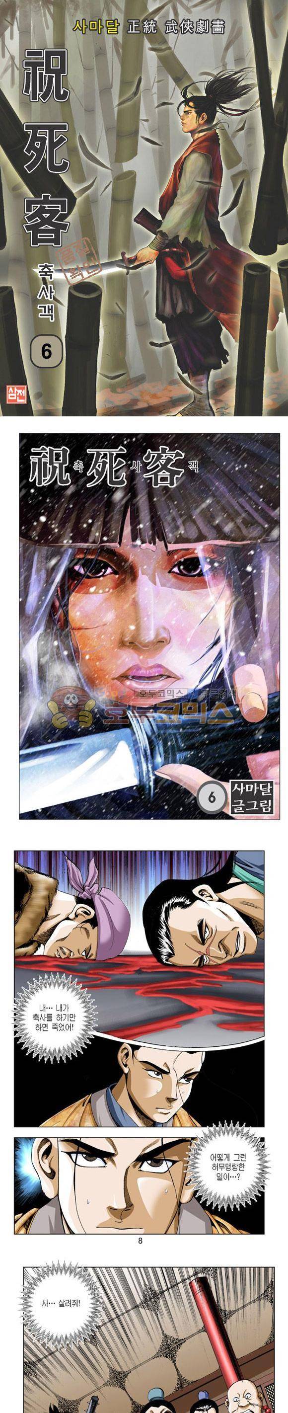 축사객 6권 1